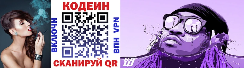 Кодеин напиток Lean (лин)  купить наркоту  Володарск 